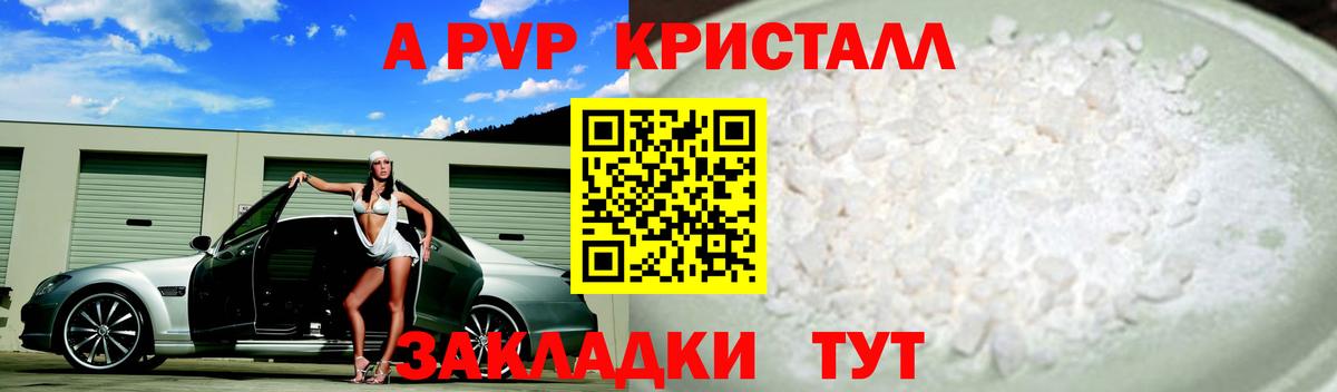 А ПВП VHQ  A PVP  Вход с VPN  Когалым  где купить наркотик  A PVP СК 