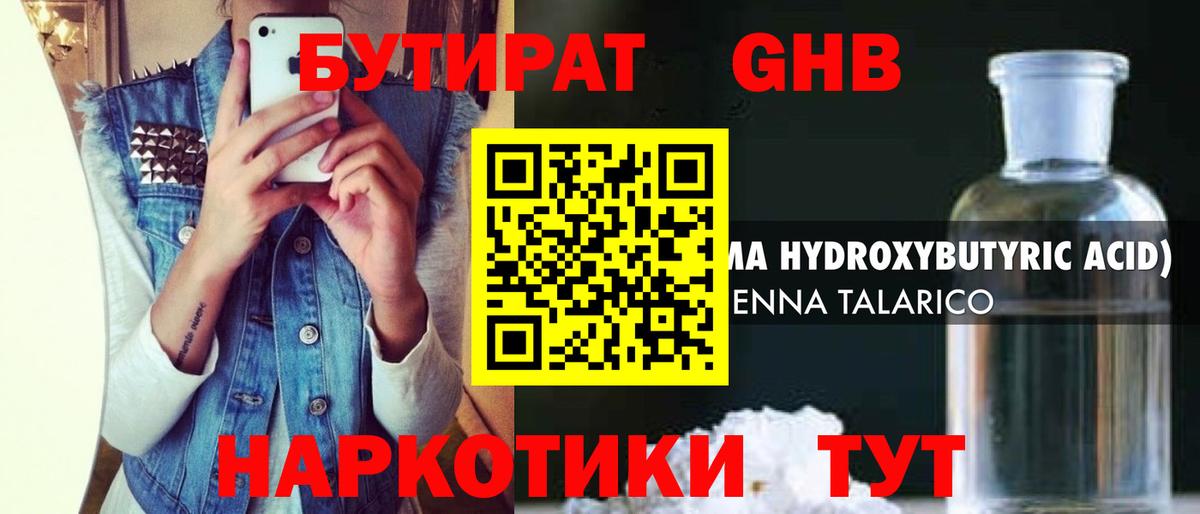 БУТИРАТ бутик  Вход с VPN  Когалым 