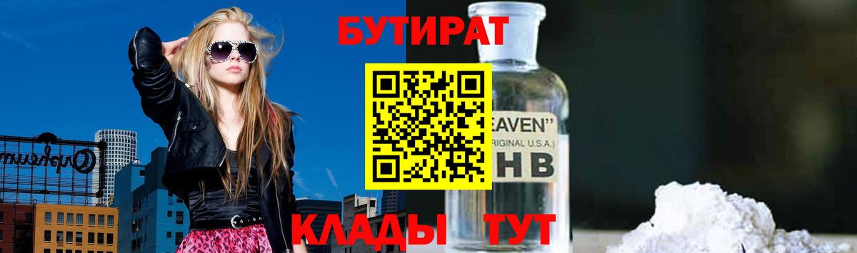 БУТИРАТ BDO 33% Когалым