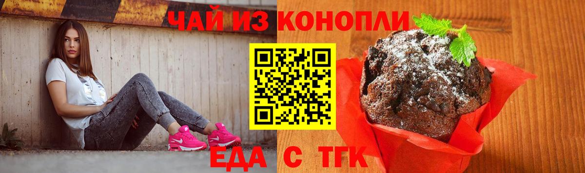 Еда ТГК конопля  Вход с VPN  Когалым 