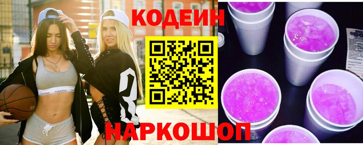 Кодеин Purple Drank  Вход с VPN  Когалым 