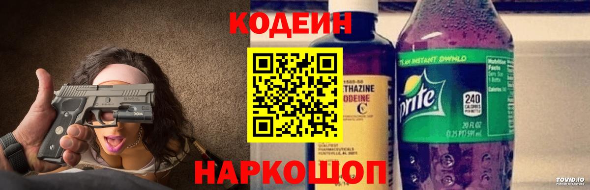 Кодеиновый сироп Lean напиток Lean (лин) Когалым